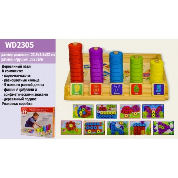 Дерев. игрушка WD2305