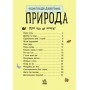 Энциклопедия дошкольника (новая) : Природа (у) 614008