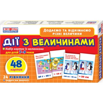 Действия с величинами (у) 13106067