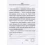 Обучающая книга 3000 упражнений и заданий. Украинский язык 4 класс 152671