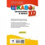 Обучающая книга Вычисляем в пределах 100 153340