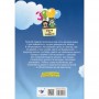 Обучающая книга 3000 упражнений и заданий. Математика 3 клас 153272