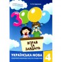 Обучающая книга 3000 упражнений и заданий. Украинский язык 4 клас 153319