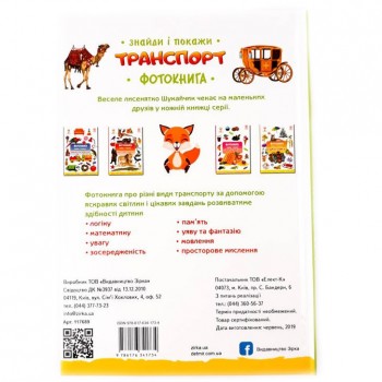 Детская фотокнига. Транспорт 117689