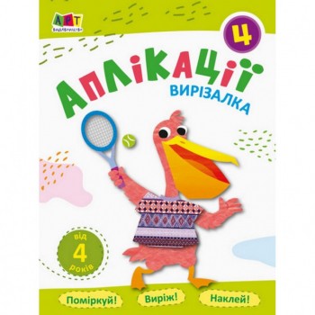 Книга-вырезалка 