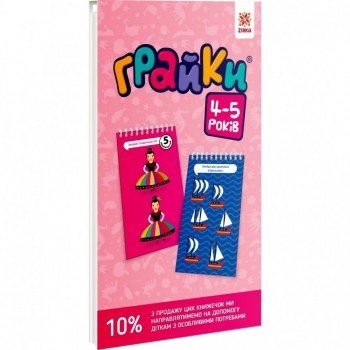 Обучающая книга Грайки 5-6 лет 105435