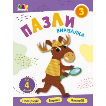 Книга-вырезалка 