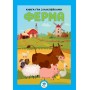 Велика книга з наклейками  Велика книга з наклейками