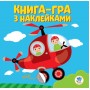 Книга. Серія: Розвивайка. Гвинтокрил 403099 Книга. Серія: Розвивайка. Гвинтокрил 403099