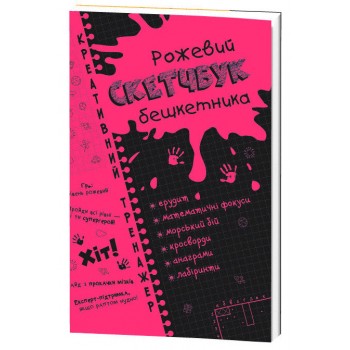 Скетчбук дебошира 