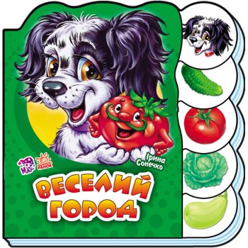 Учимся вместе (новые) : Веселый огород (у) 525001