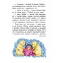 10 історій великим шрифтом : Про доброту (у) 603005