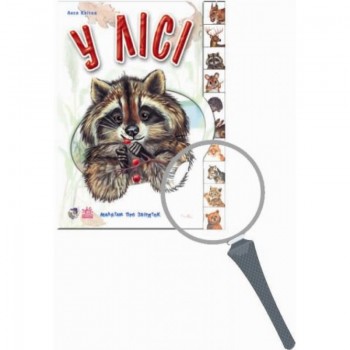 Малятам про звіряток : У лісі (у) 322004