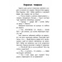 10 історій великим шрифтом : Про безпеку (у) 603008