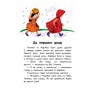 10 историй крупным шрифтом : О дружбе (у) 603006