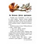 10 историй крупным шрифтом : О дружбе (у) 603006