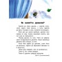 10 історій великим шрифтом : Про доброту (у) 603005