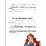 Детская книга Удивительные приключения (не)странной учительницы 153463