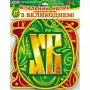 Буквы на скотче 