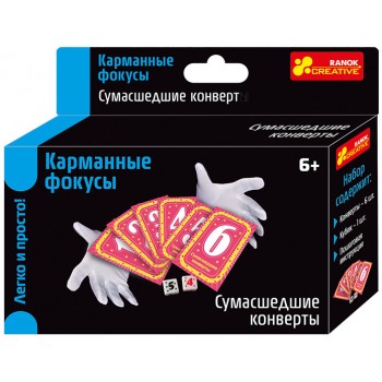 Фокусы