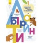 Книги для дошкольников, Прописи : Лабиринт (у) 695006