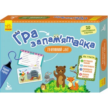Игра-запоминайка 