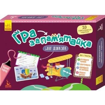 Игра-запоминайка 