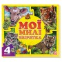 Мої пухнасті крихти : Мої милі звірятка (у) 353004