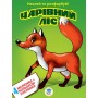 Книга. Серія: Наклей та розфарбуй. 4+4 