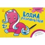 Водная раскраска : Игрушки (у) 734011