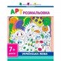 Раскраски для детей 