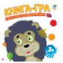 Детская книга-игра для малышей 