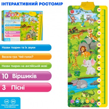 Ростомер M4001 Зоопарк