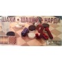 Набор 3в1 Шашки Кор. S0003